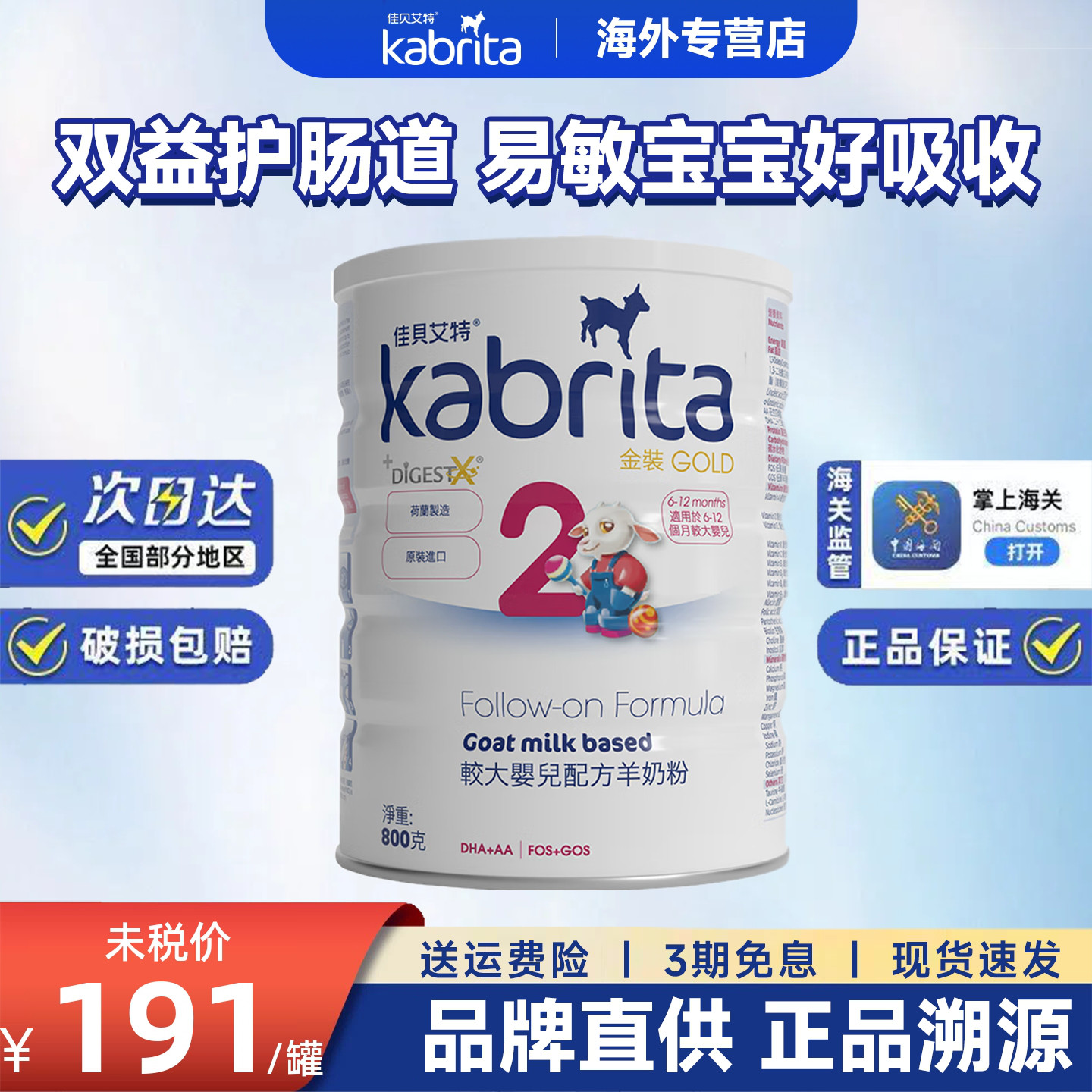 佳贝艾特进口荷兰2段羊奶