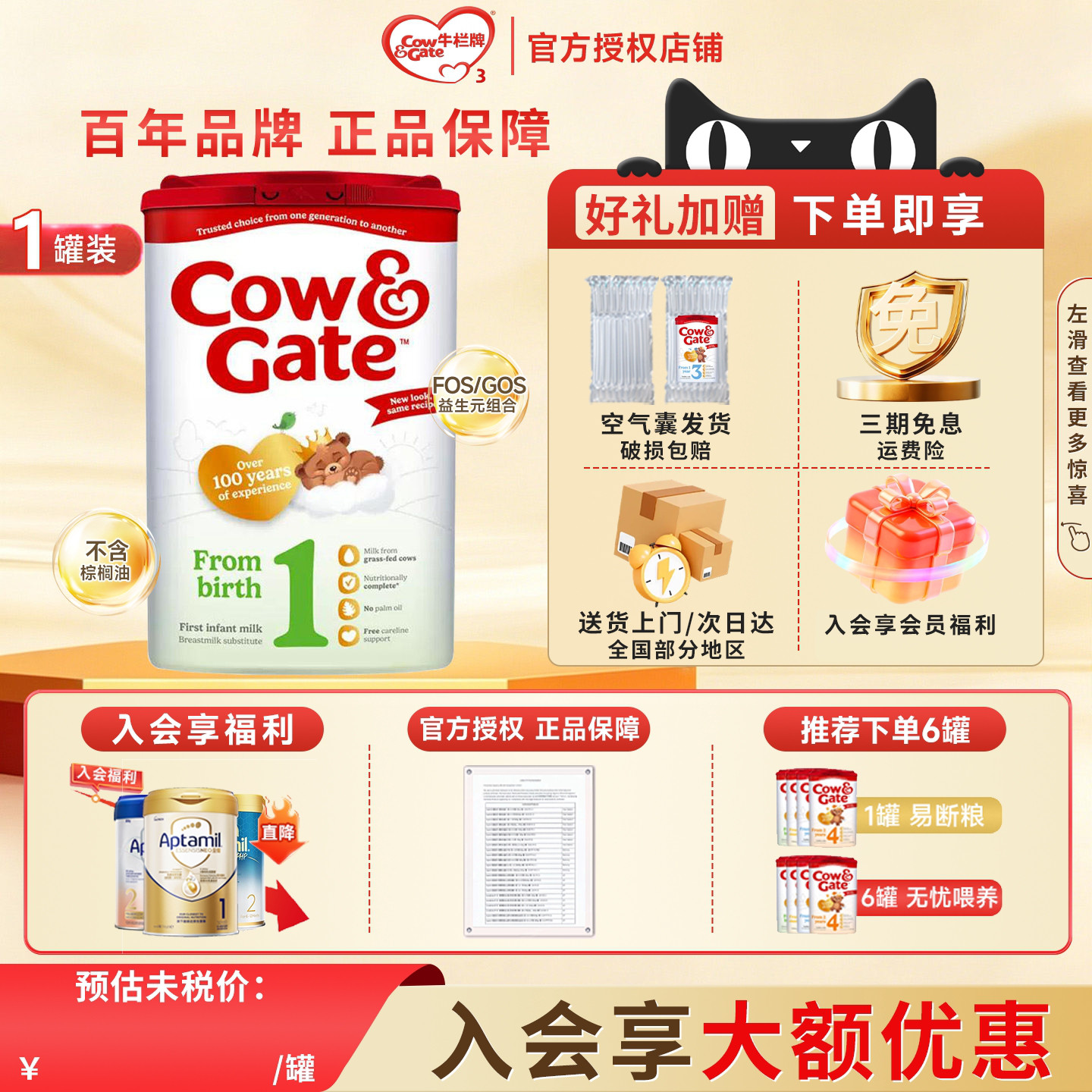 【1罐装】英国牛栏1段Cow&Gate一段婴幼儿奶粉0-6月原装进口800g