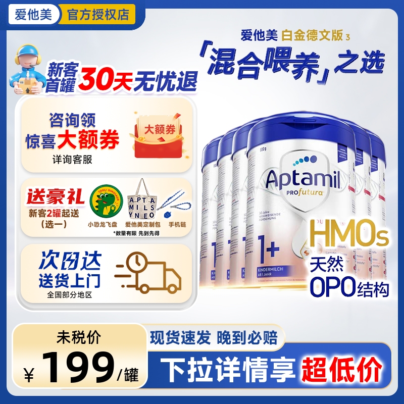 德国爱他美1+白金版HMO婴幼儿配方奶粉爱他3段官方授权进口*6罐