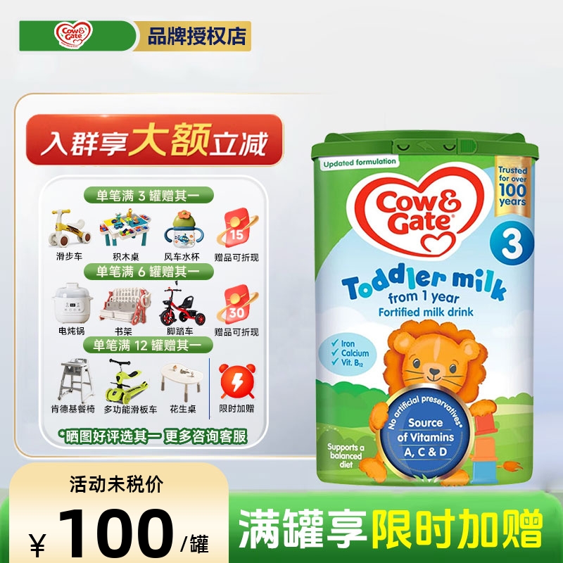 官方正品英国牛栏3段婴儿奶粉