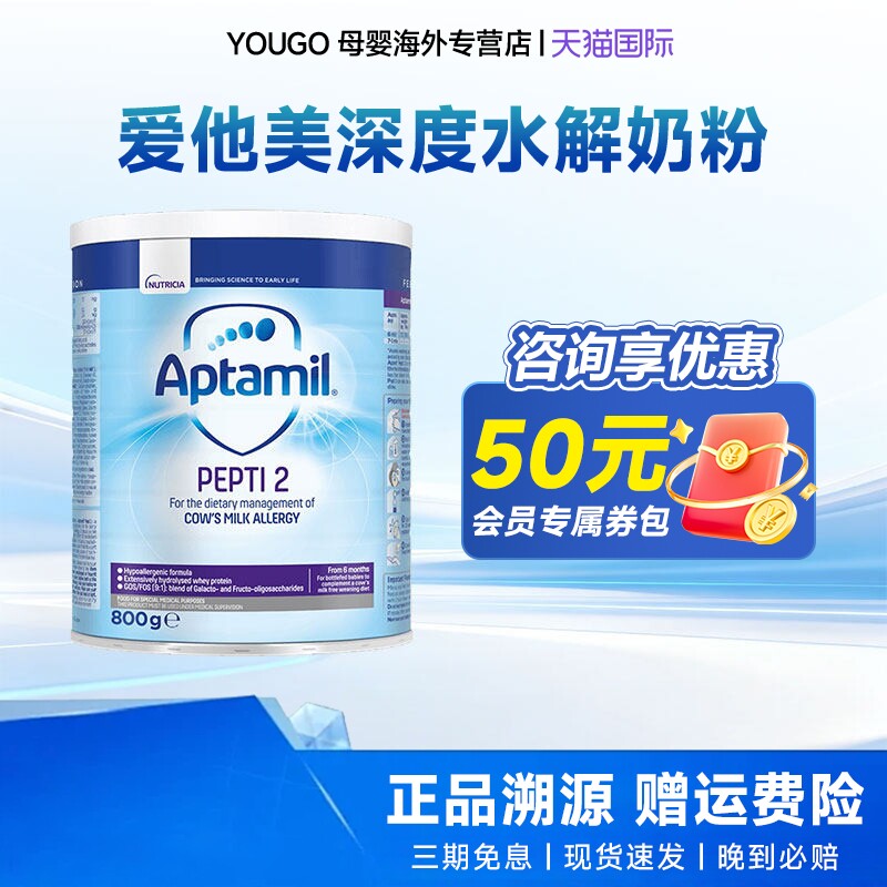 英国爱他美深度水解Pepti2段特殊配方低乳糖防蛋白过敏奶粉800g