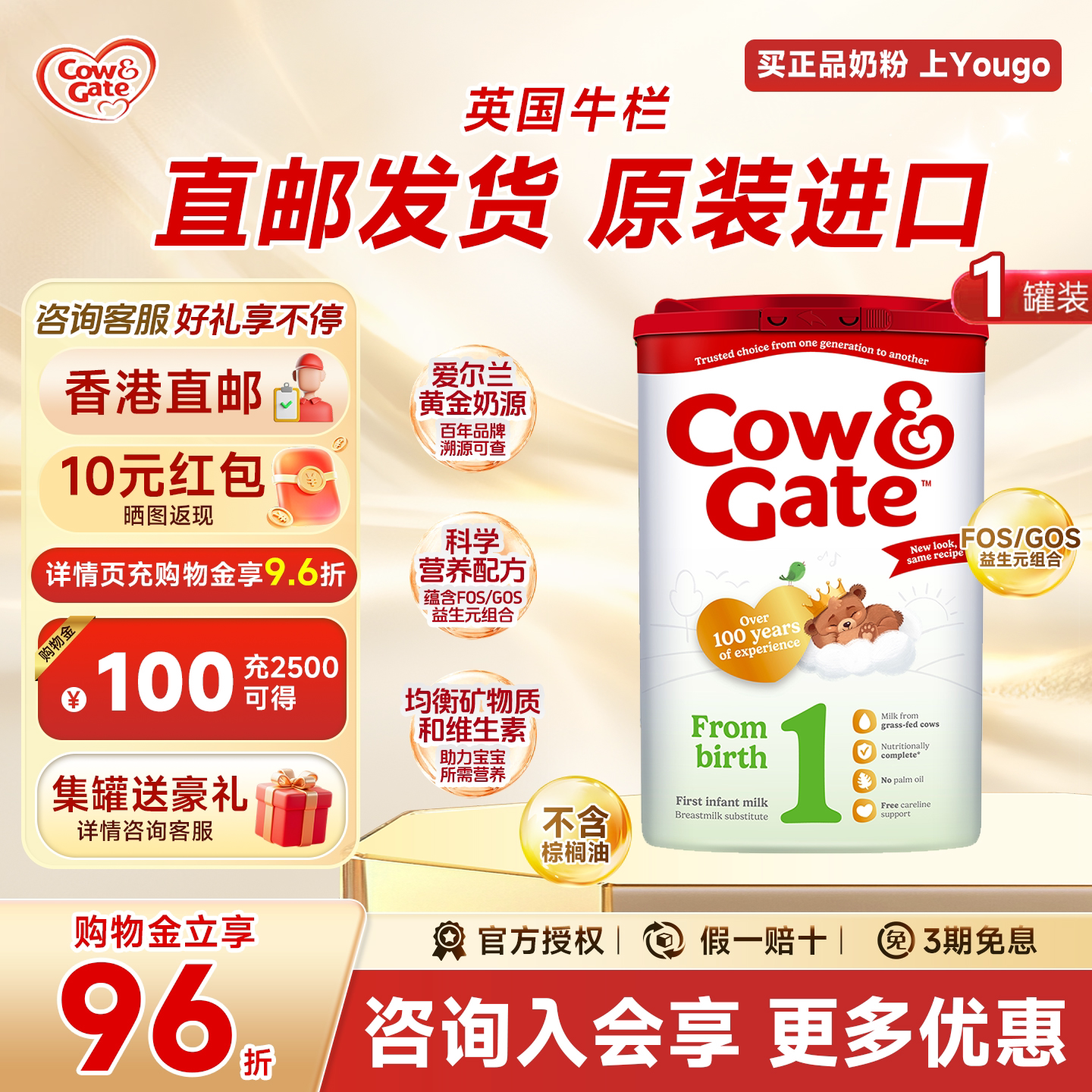 【1罐装】英国牛栏1段Cow&Gate一段婴幼儿奶粉0-6月原装进口800g