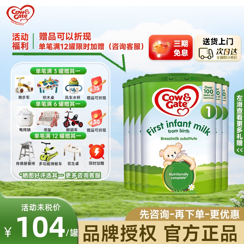 英国牛栏1段Cow&Gate一段0-6个月婴儿奶粉爱尔兰原装进口*6罐装