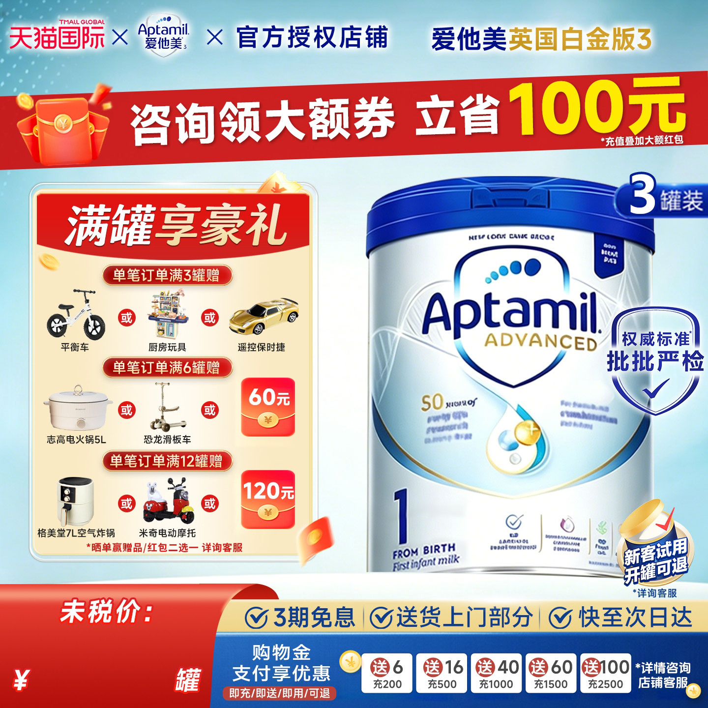 【3罐装】英国爱他美白金版1段德国品牌0-6月婴幼儿奶粉800g官方