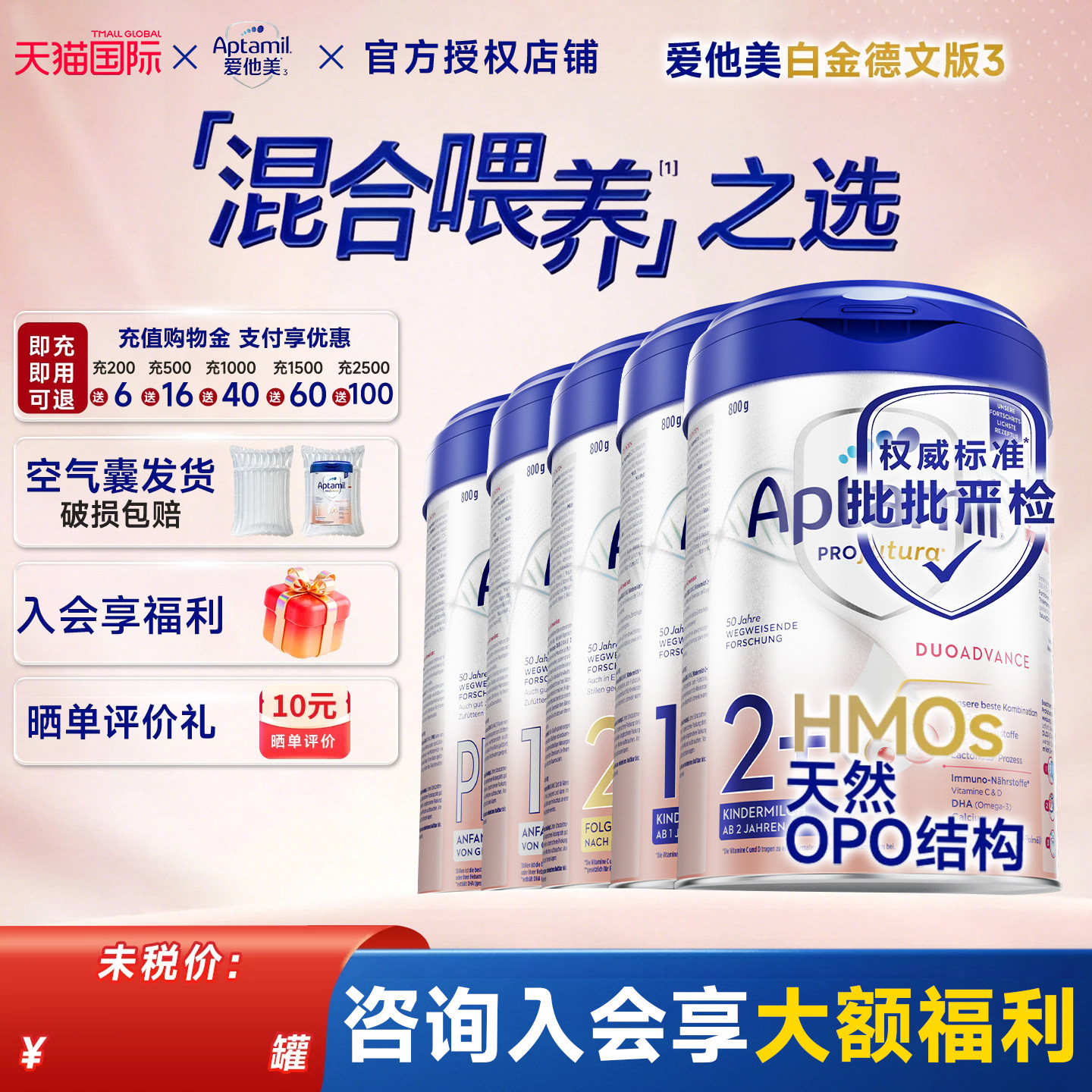 爱他美德国白金版全阶段新生宝宝奶粉HMO德爱原装进口P/1/2/1+段