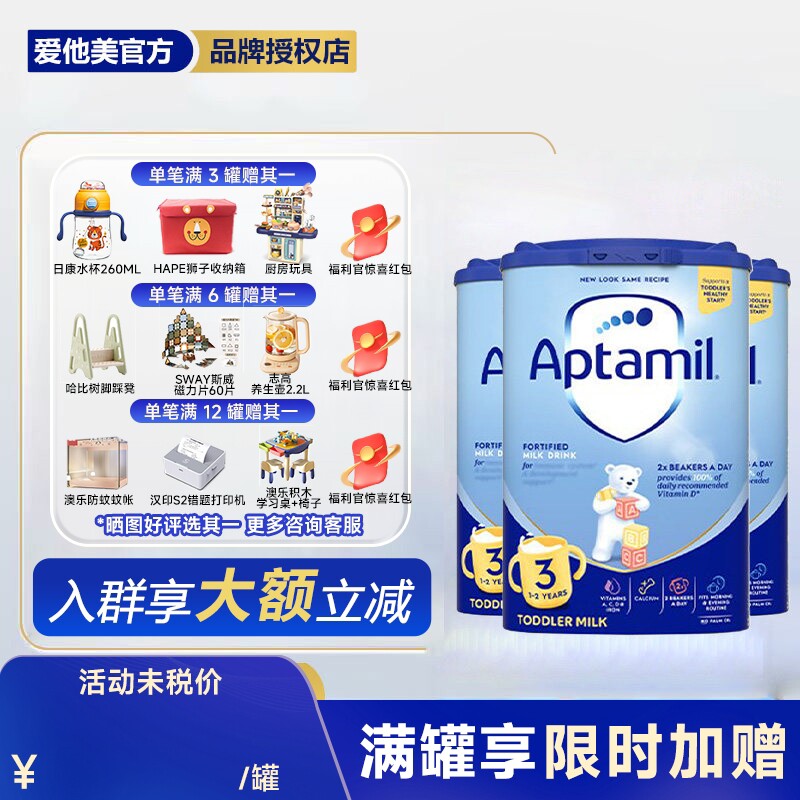 【3罐装】英国爱他美经典3段蓝罐婴幼儿奶粉800g/罐1岁起官方正品