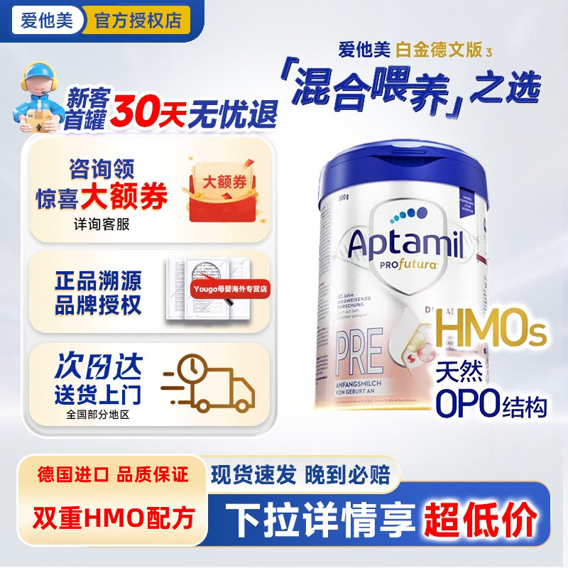德国爱他美白金pre版新生儿双重HMO婴幼儿进口奶粉可购德爱1-2段