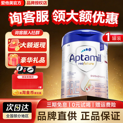 爱他美德国白金版pre段德爱白金婴幼儿新生初段进口奶粉官方正品