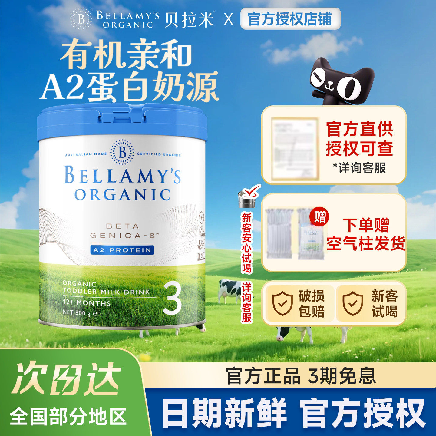 澳洲进口有机A2蛋白婴幼儿童配方奶粉贝拉米白金3段800g/罐1-3岁