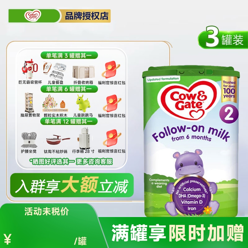 【3罐装】英国牛栏2段Cow&Gate原装进口婴儿配方奶粉800g/罐官方