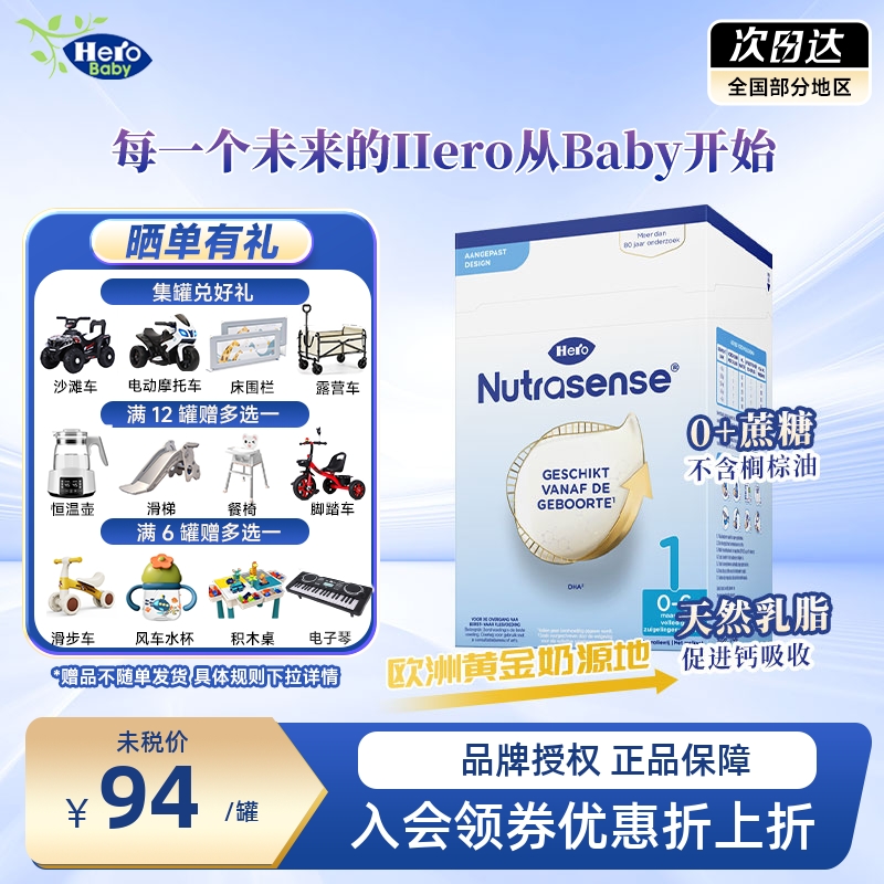 HeroBaby天赋力经典版纸盒装1段