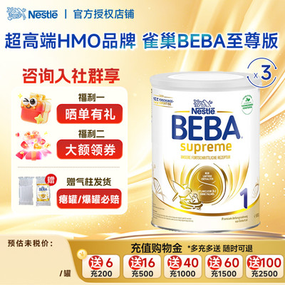 德国雀巢BEBA贝巴1段至尊版6HMO