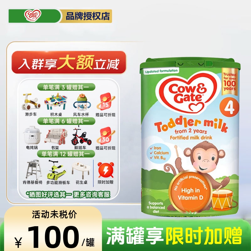 【6罐装】英国牛栏4段Cow&Gate原装进口婴儿配方奶粉800g/罐官方
