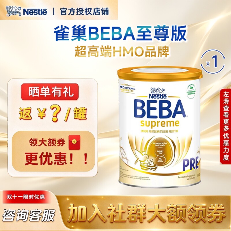 德国雀巢BEBA至尊版新生婴幼儿贝巴pre段配方进口奶粉800g/罐正品