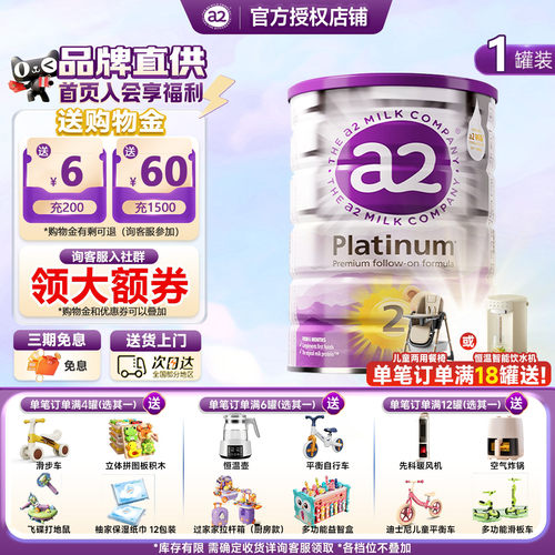 官旗同款澳洲a2奶粉2段