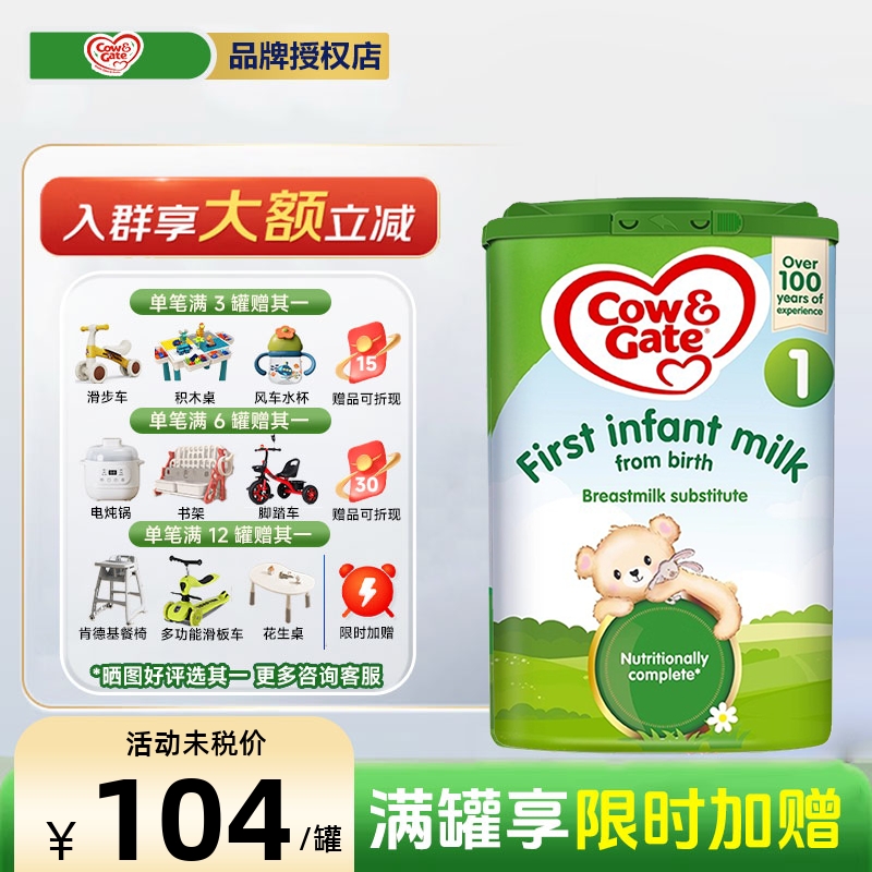 【3罐装】英国牛栏1段Cow&Gate原装进口婴儿配方奶粉800g/罐官方