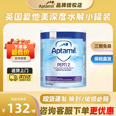 英国爱他美深度水解奶粉2段pepti防过min低乳糖特殊配方奶粉400g