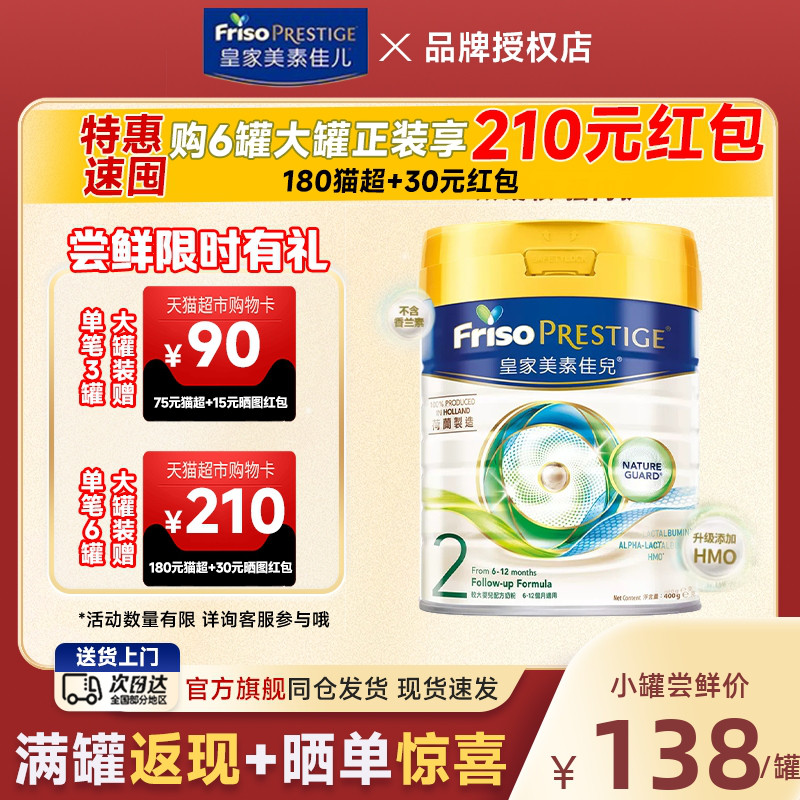 新客尝鲜港版皇家美素佳儿2段婴幼儿配方奶粉二段6-12月龄400g/罐