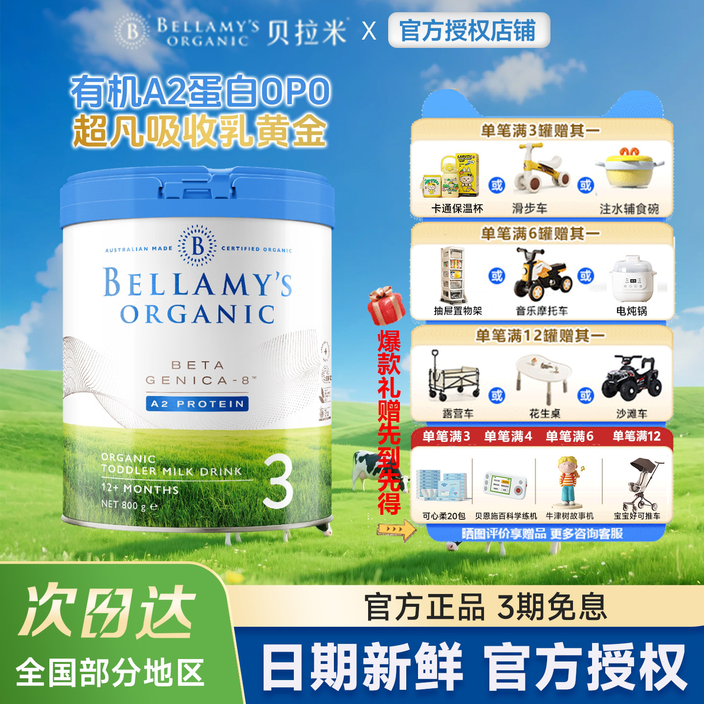 咨询下单立减-贝拉米白金3段奶粉