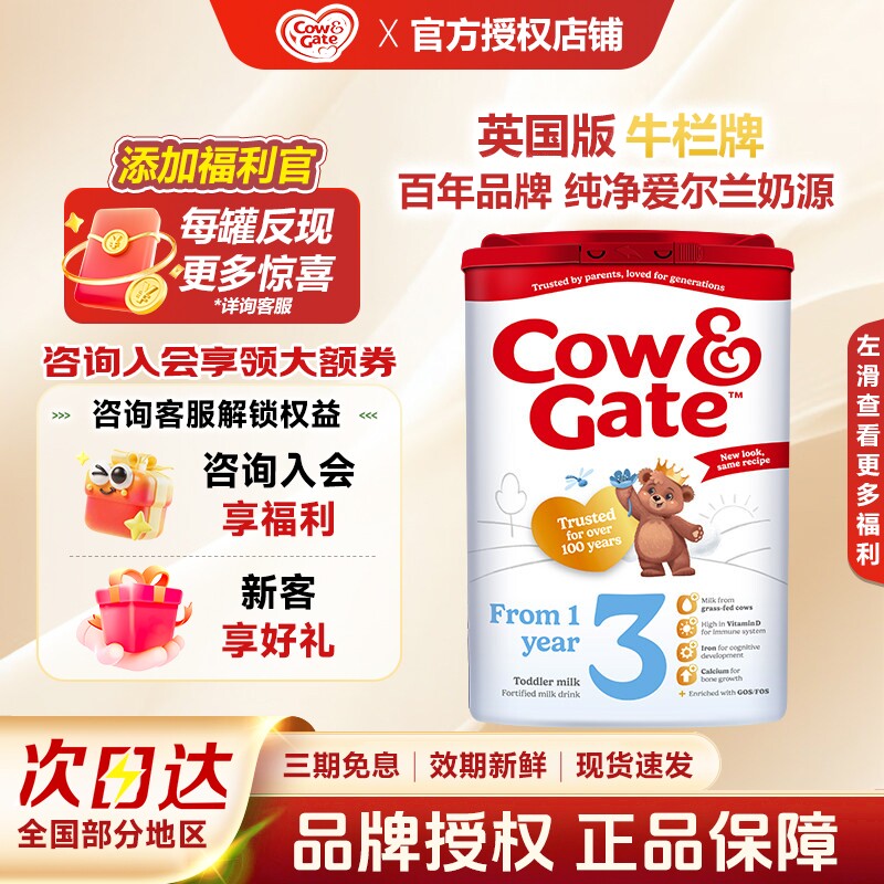 英国COW Gate牛栏3段原装进口配方奶粉800g/罐1-2岁英牛三段
