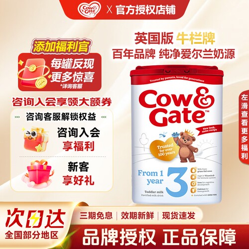 英国COW Gate牛栏3段原装进口配方奶粉800g/罐1-2岁英牛三段