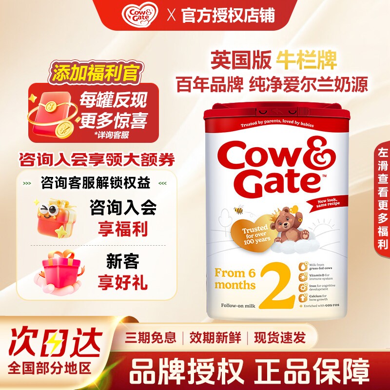 英国COW Gate牛栏2段原装进口配方奶粉800g/罐6-12月龄英牛二段