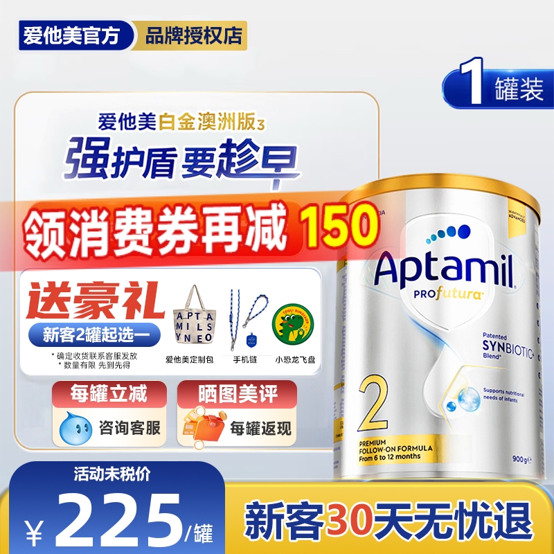 【买过的店】澳洲爱他美白金2段
