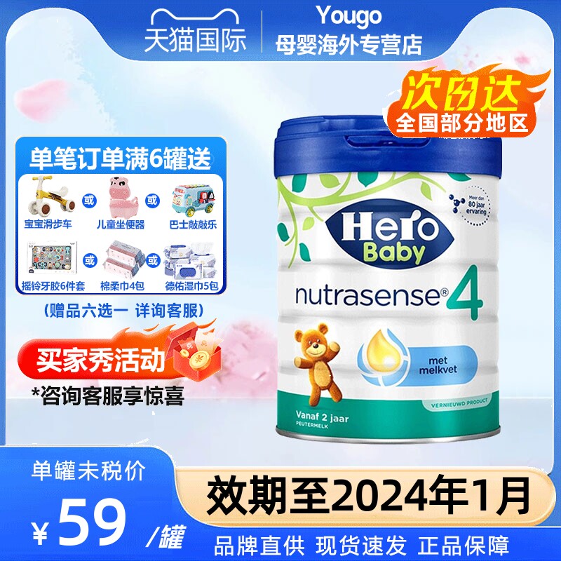 HeroBaby白金版4段荷兰婴幼儿奶粉2岁以上效期至24年1月原装进口使用感如何?
