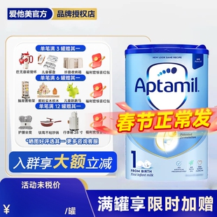 【1罐装】英国爱他美1段Aptamil一段婴幼儿奶粉0-6月原装进口800g