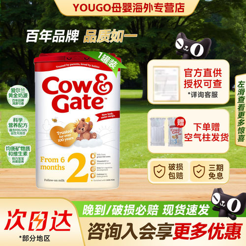 消费券叠加赠品英国牛栏2段奶粉