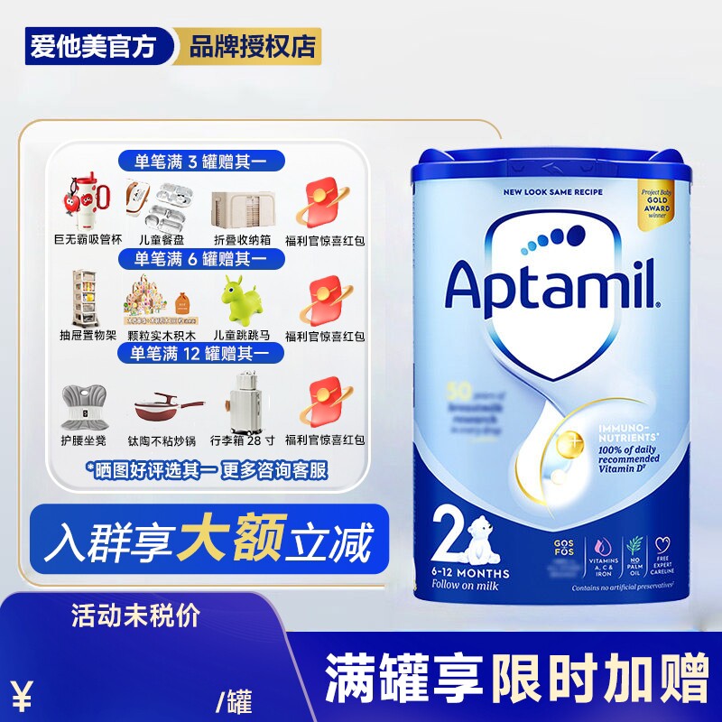 【1罐装】英国爱他美2段Aptamil原装进口婴幼儿奶粉6-12月800g/罐