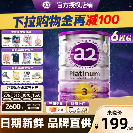 【官方正品】澳洲a2奶粉3段紫白金三段婴幼儿进口奶粉1岁起900g*6