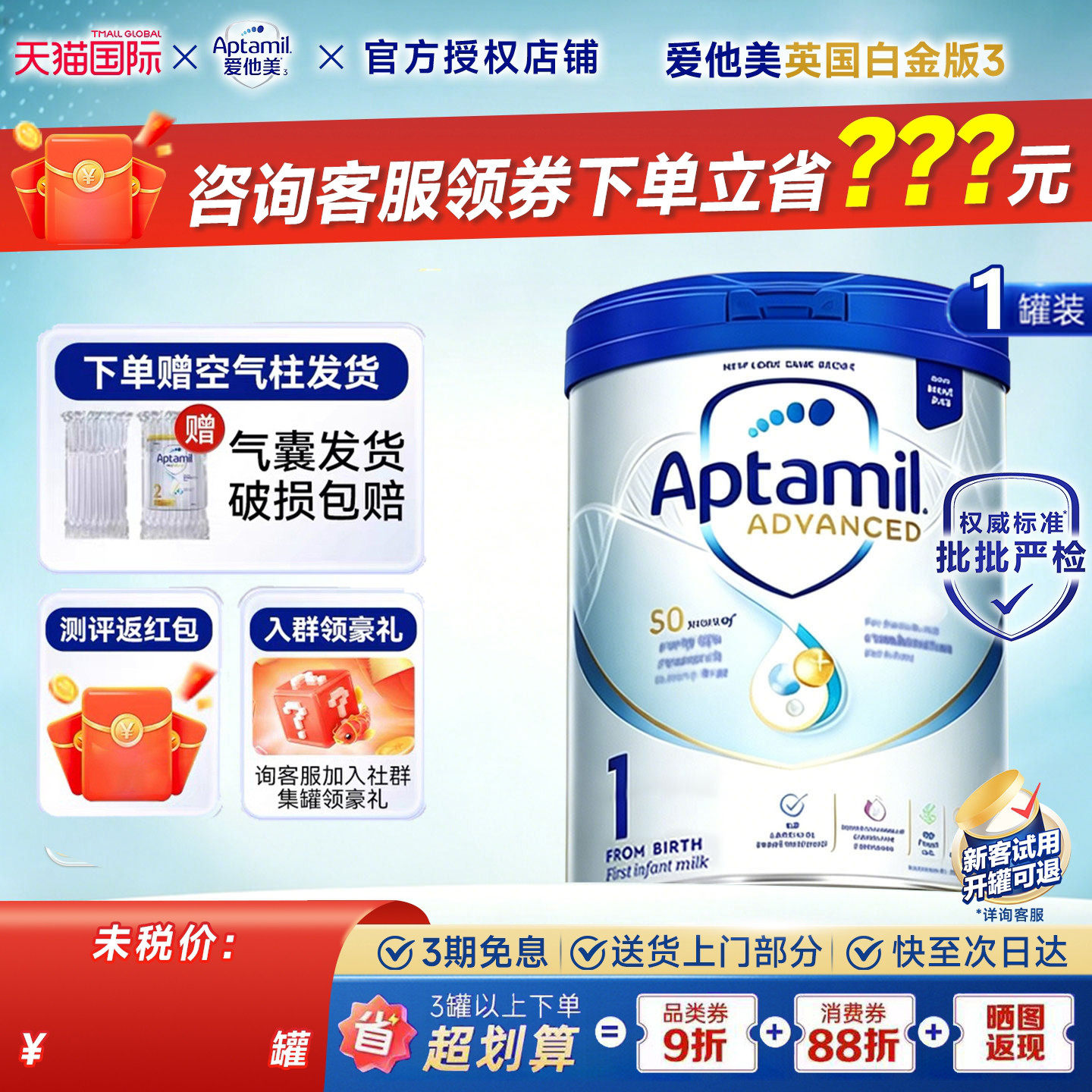 【1罐装】英国爱他美1段白金版德国品牌婴幼儿进口奶粉0-6月800g