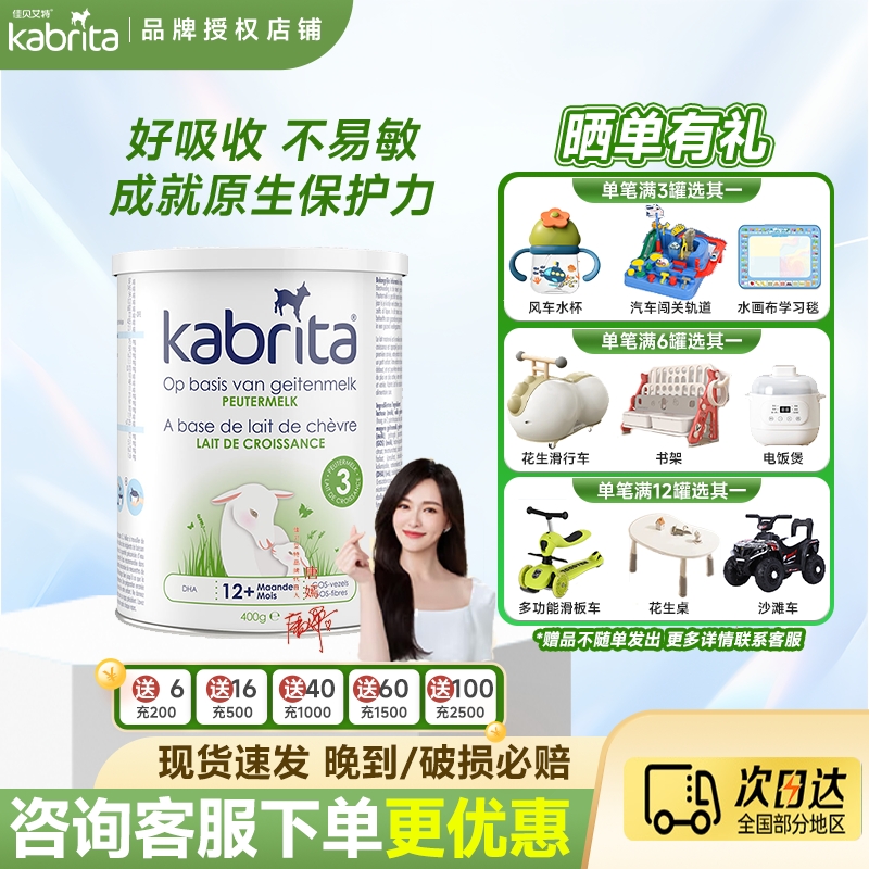 佳贝艾特荷兰白金装3段悦白原装进口婴幼儿奶粉小罐400g26.4临期