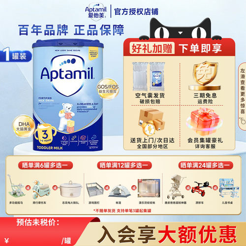 英版爱他美3段天然好奶源