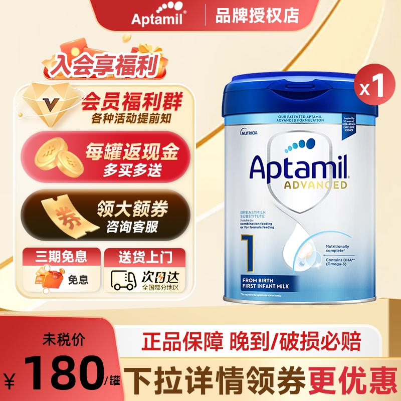 英国爱他美1段白金版婴幼儿奶粉