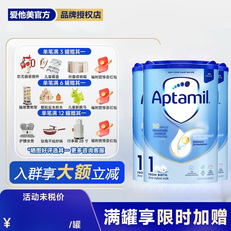 【3罐装】英国爱他美1段Aptamil一段婴幼儿奶粉爱尔兰原装800g/罐
