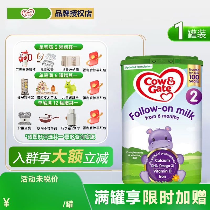 【1罐装】英国牛栏2段Cow&Gate二段婴幼儿奶粉6-12月原装进口800g