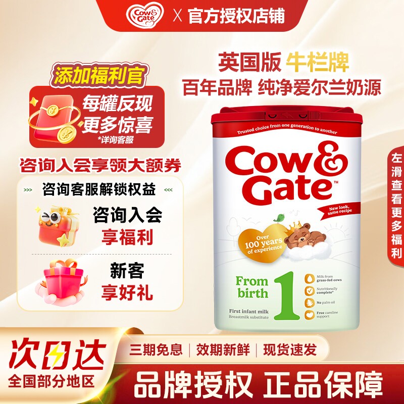 英国COW Gate牛栏1段原装进口婴幼儿配方奶粉800g/罐0-6月龄一段