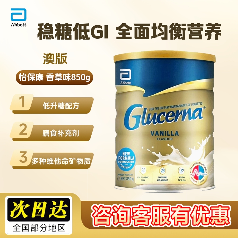 ABBOTT雅培Glucerna无糖香草