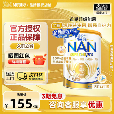 新澳洲雀巢超级能恩3段水解奶粉