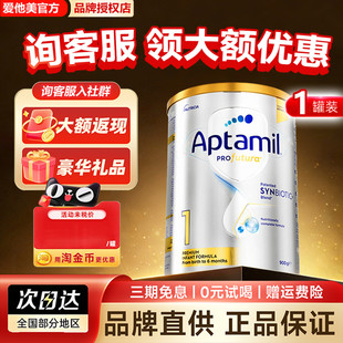 澳洲爱他美白金1段爱他美奶粉一段新生儿婴幼儿进口奶粉官方正品