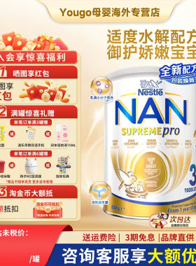 新版雀巢超级能恩3段水解奶粉