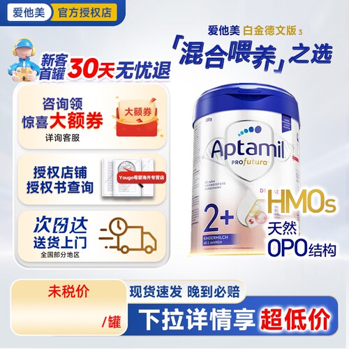 德国爱他美白金版2+段