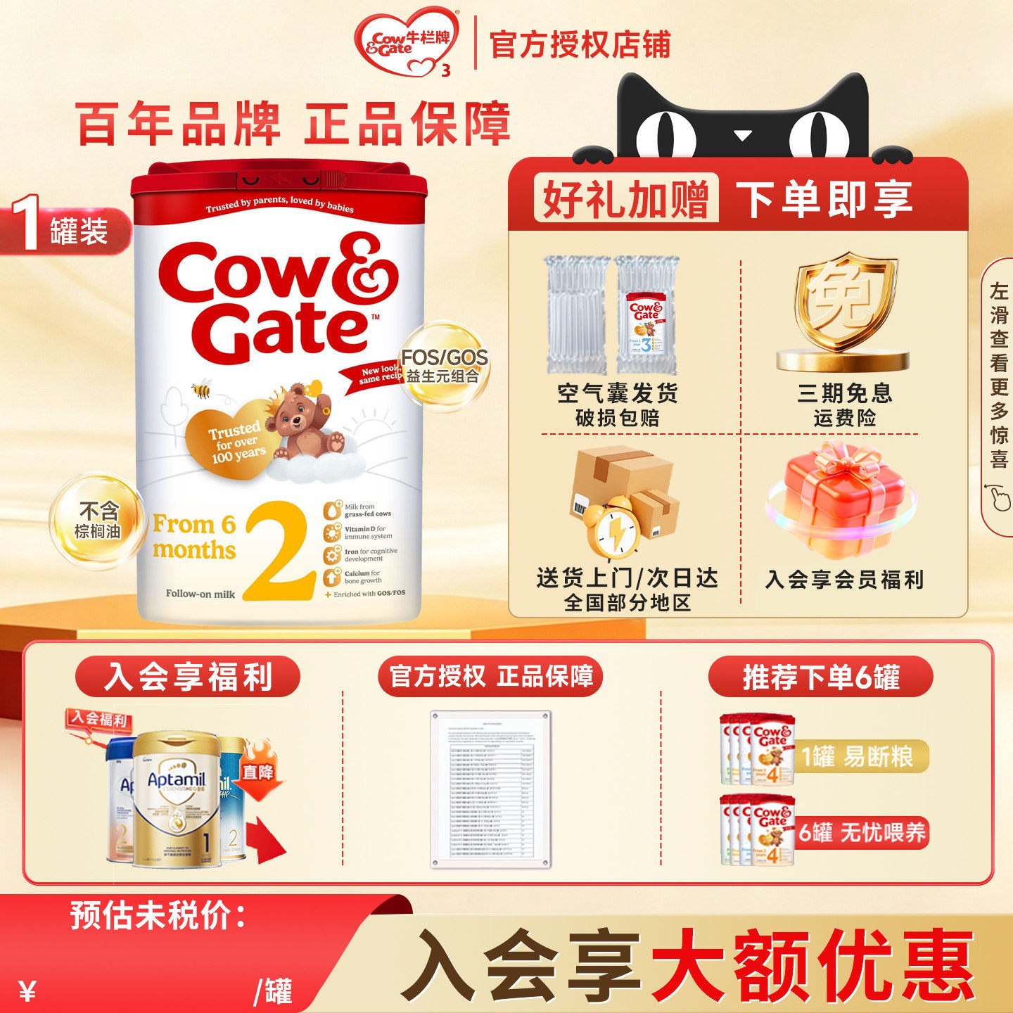 【1罐装】英国牛栏2段Cow&Gate二段婴幼儿奶粉6-12月原装进口800g