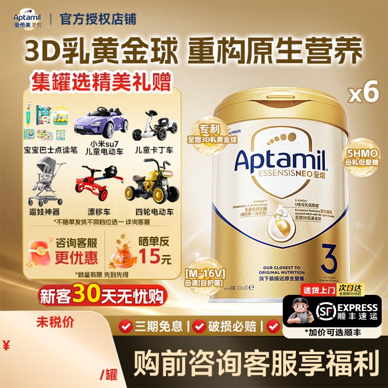 爱他美港版至熠3段婴幼儿配方奶粉三阶段1-3岁官方正品 700g* 6罐