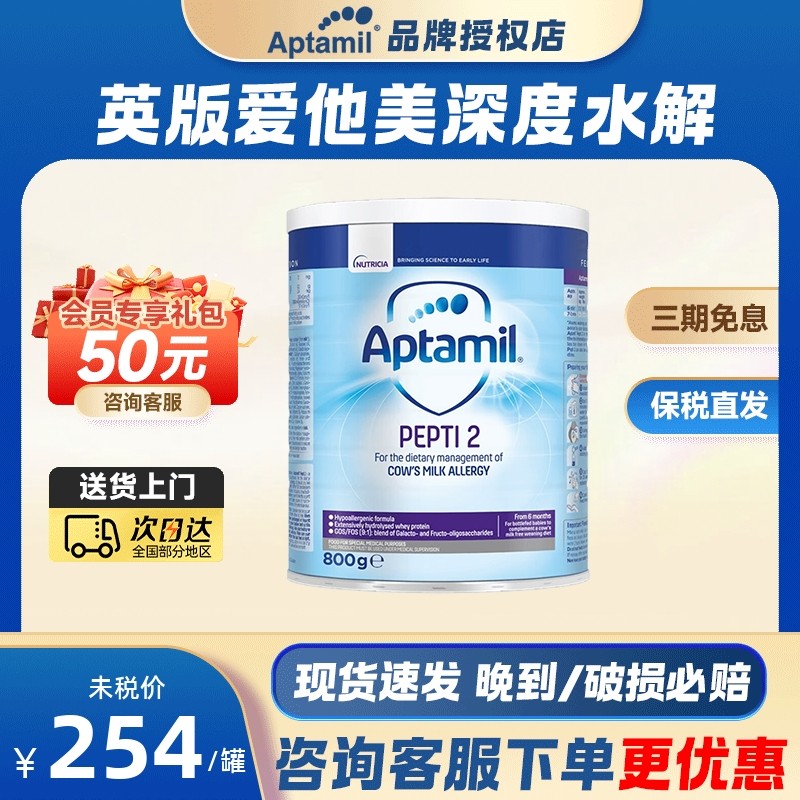 英国爱他美深度水解Pepti2段特殊配方低乳糖防蛋白过敏奶粉800g