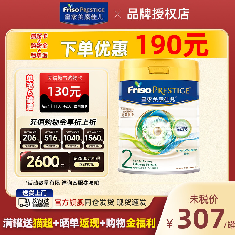 旗舰店同仓-港版皇家美素佳儿2段