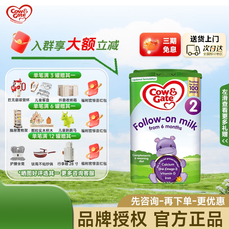 英国牛栏2段Cow&Gate二段婴幼儿奶粉6-12个月英国原装进口奶粉