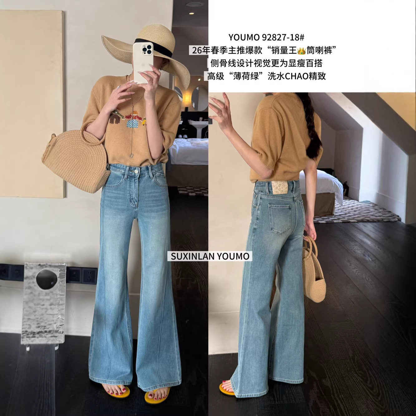 素心兰/YOUMO 早春法式复古微喇版型侧骨线设计视觉更显瘦牛仔裤
